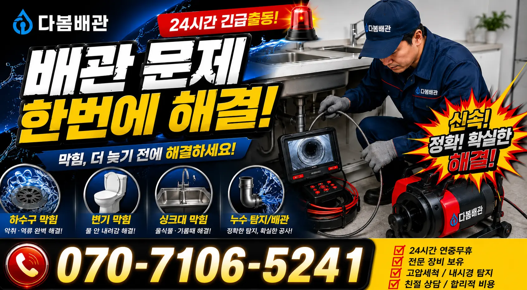 전북 임실군 관촌면 상월길 샤워수전 24시간 긴급출동 상담 안내